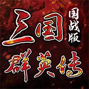 颤抖吧三国破解版