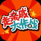 跑男来了